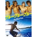 ブルー・ブルー・ブルー
