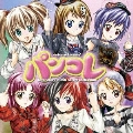 パンコレ～ｖｏｉｃｅ　ａｃｔｒｅｓｓｅｓ　ｌｅｇｅｎｄａｒｙ　ｐｕｎｋ　ｓｏｎｇｓ　ｃｏｌｌｅｃｔｉｏｎ～