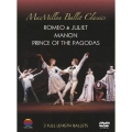 「ロミオとジュリエット」「マノン」「パゴダの王子」／英国ロイヤル・バレエ＜初回生産限定盤＞