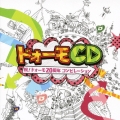 ドォーモCD