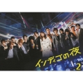 インディゴの夜 DVD-BOX 2