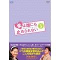 愛は誰にも止められない DVD-BOX5