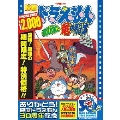 映画ドラえもん のび太と竜の騎士＜期間限定生産版＞