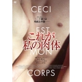 これが私の肉体