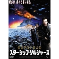 スターシップ・ソルジャーズ