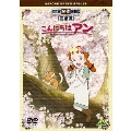 世界名作劇場・完結版 こんにちは アン～Before Green Gables