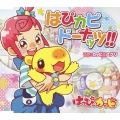 はぴカピドーナッツ!!