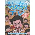 オードリー春日のカスカスTV おまけに若林 コラム書かなきゃいけないんですよ!編