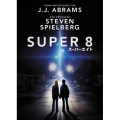 SUPER 8/スーパーエイト