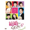 結婚してください!? DVD-BOX3