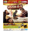 ハングオーバー!!史上最悪の二日酔い、国境を越える ブルーレイ&DVDセット [Blu-ray Disc+DVD]＜初回限定生産版＞