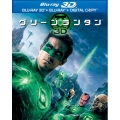グリーン・ランタン 3D&2Dブルーレイセット