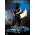 エクスタミネーター HDリマスター版