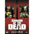 ショーン・オブ・ザ・デッド