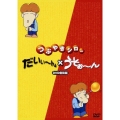 つぶやきシロー「うそぉ～ん」×「だいい～ん」