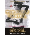 愛の嵐 -無修正ノーカット完全版ー