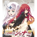 灼眼のシャナIII-FINAL- 第IV巻