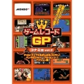 ゲームレコードGP コナミ篇Vol.2 ～タイムトライアルをがんばれゴエモン!パンチだけのイー・アル・カンフー!アクション篇～