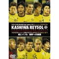 TOYOTAプレゼンツ FIFAクラブワールドカップ ジャパン 2011 柏レイソル 世界への挑戦