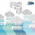三善晃:「唱歌の四季」、高田三郎:「水のいのち」、上田真樹:「夢の意味」、石井歓:「風紋」