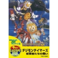 デジモンテイマーズ 冒険者たちの戦い＜期間限定版＞
