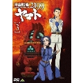 宇宙戦艦ヤマト2199 3