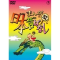 まんが日本昔ばなし 第52巻