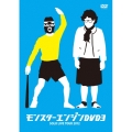 モンスターエンジンDVD3 SOLO LIVE TOUR 2012