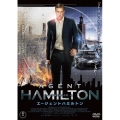 エージェント・ハミルトン～祖国を愛した男～