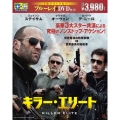 キラー・エリート ブルーレイ&DVDセット [Blu-ray Disc+DVD]＜初回限定生産版＞