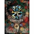 -2011～2012 COMPLETE BEST-『黎明』 [CD+DVD]＜完全生産限定盤＞