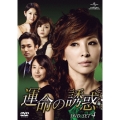 運命の誘惑 DVD-SET4