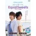 スマボMOVIE Equal Sweets～おかしな関係～