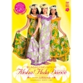 DANCE LESSON DVD ALOHA! HULA DANCE 古賀まみ奈