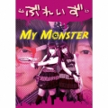 My Monster＜初回限定盤＞