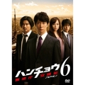 ハンチョウ～警視庁安積班～ シリーズ6 DVD-BOX