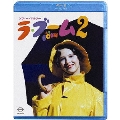 ラ・ブーム2 HDリマスター版