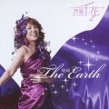 The Earth-地球