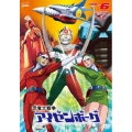 恐竜大戦争アイゼンボーグ VOL.6