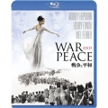 戦争と平和