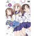 ゆゆ式 第4巻