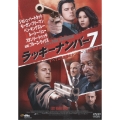 ラッキーナンバー7