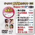 テイチクDVDカラオケ スーパー10 W (463)