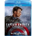 キャプテン・アメリカ/ザ・ファースト・アベンジャー [Blu-ray Disc+DVD]