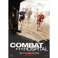コンバット・ホスピタル 戦場救命 DVD-BOX