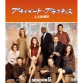 プライベート・プラクティス:LA診療所 シーズン5 コンパクトBOX