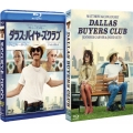 ダラス・バイヤーズクラブ