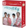 バリでの出来事 DVD-BOX