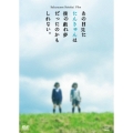 映像集『あの日見たたんきゅんは僕の戯れ夢だったのかもしれない。』