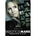 ヴェロニカ・マーズ [ザ・ムービー]